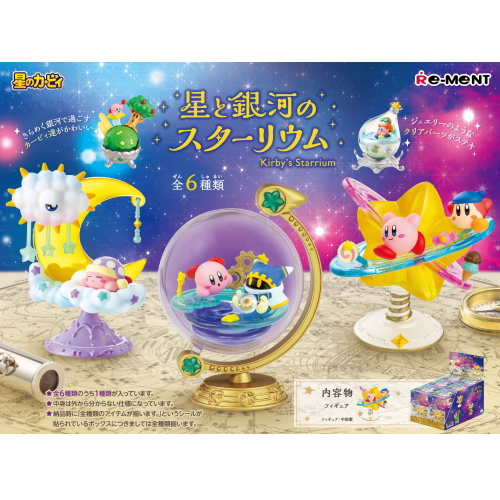 Kirby Starry Starlium (Kirby) - Re-Ment