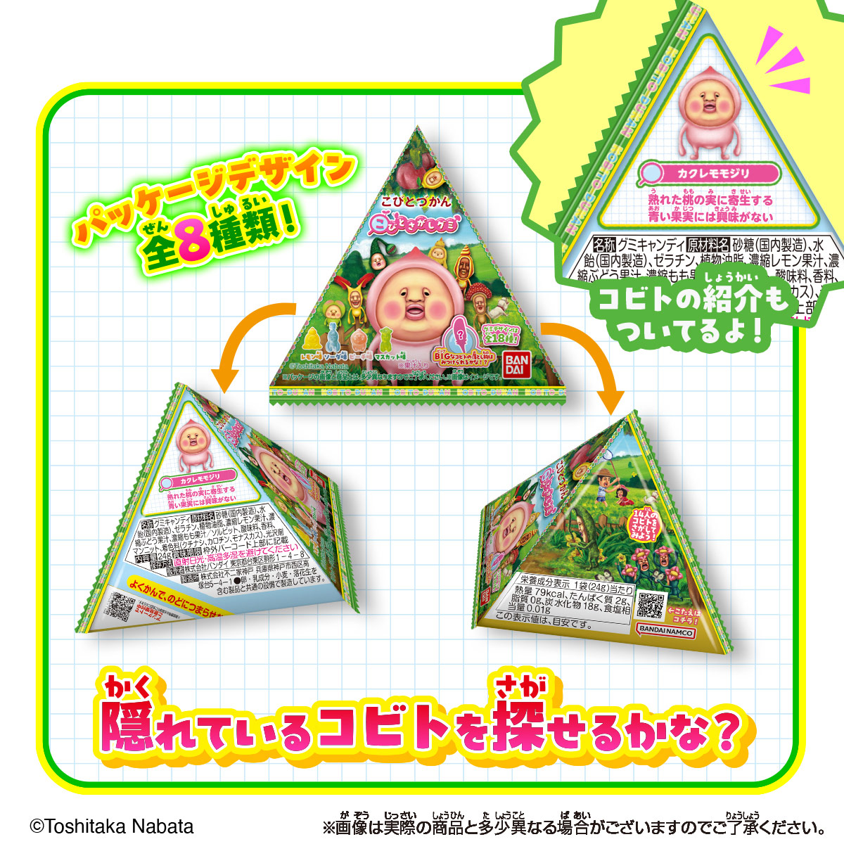 Kobito-zukan Kobito Search Gummies - BANDAI Candy