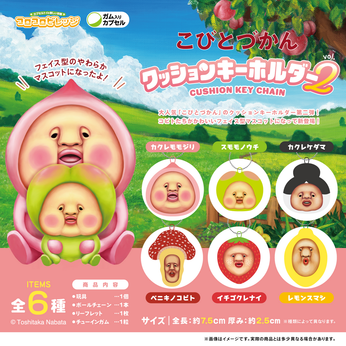 Korokoro Village Kobito-zukan Cushion Keychain 2 - F-TOYS