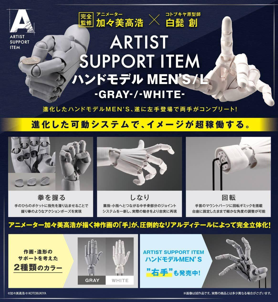 Kotobukiya ARTIST SUPPORT ITEM HAND MODEL MEN`S/L -WHITE-(Figure)