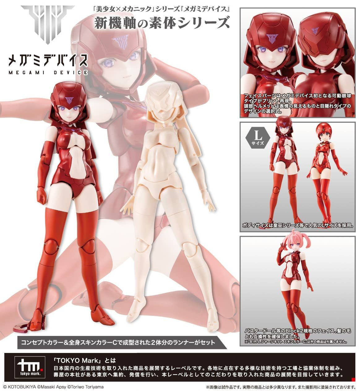 Kotobukiya B1R-L CHASSIS KIT SKIN COLOR C (Plastic model)