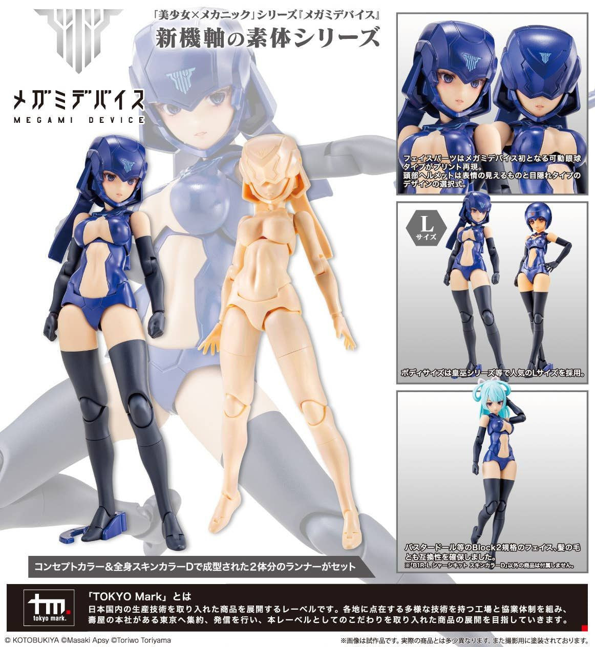 Kotobukiya B1R-L CHASSIS KIT SKIN COLOR D (Plastic model)