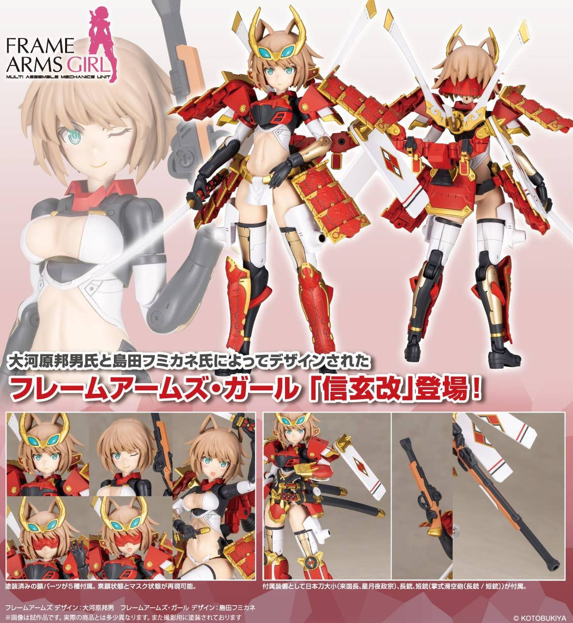 Kotobukiya FRAME ARMS GIRL SHINGEN KAI (Plastic model)