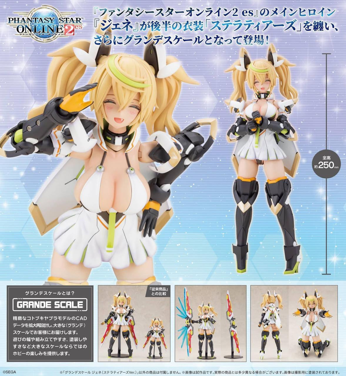 Kotobukiya GRANDE SCALE Gene Stellatears Version (Plastic model) (Phantasy Star)