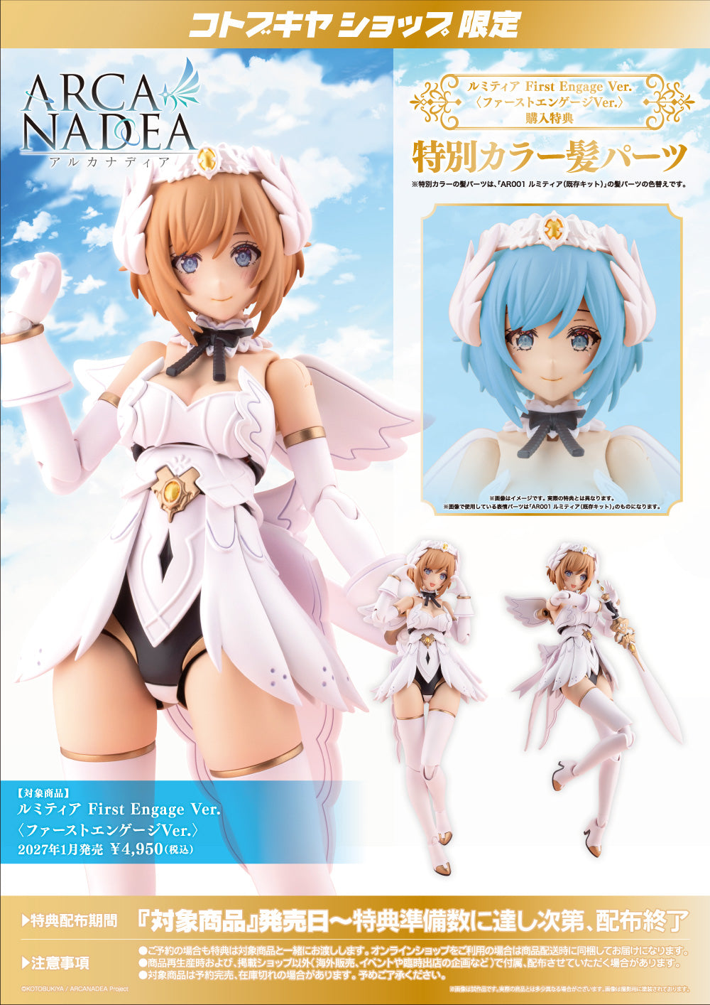 Kotobukiya LUMITEA First Engage Ver. (Plastic model)