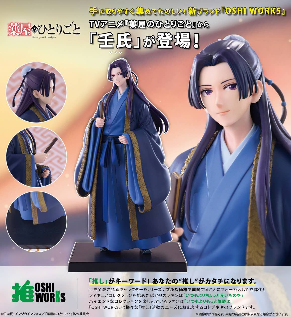Kotobukiya OSHI WORKS Jinshi (Figure) (The Apothecary Diaries)