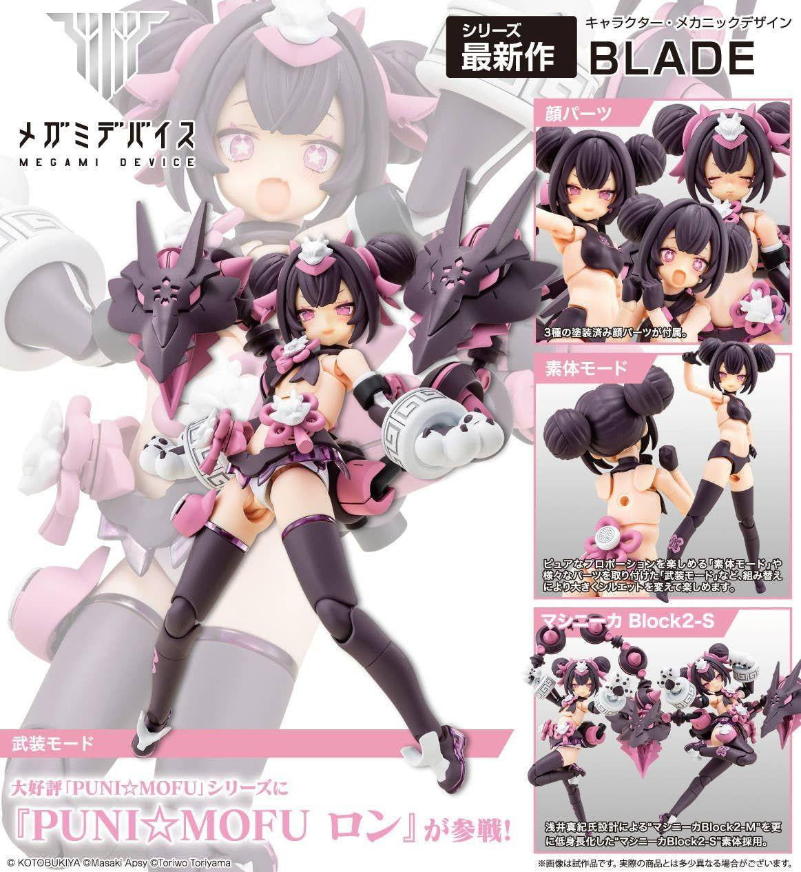 Kotobukiya PUNI MOFU LONG (Plastic model)