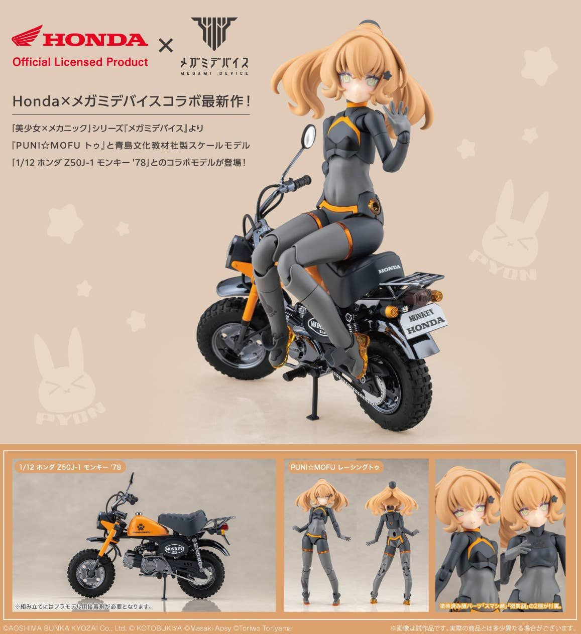 Kotobukiya PUNI MOFU RACING TU with Honda Z50J-1 Monkey (Plastic model)