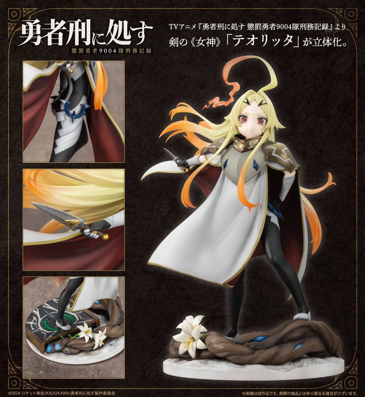 Kotobukiya Teoritta (Figure) (Sentenced to Be a Hero)