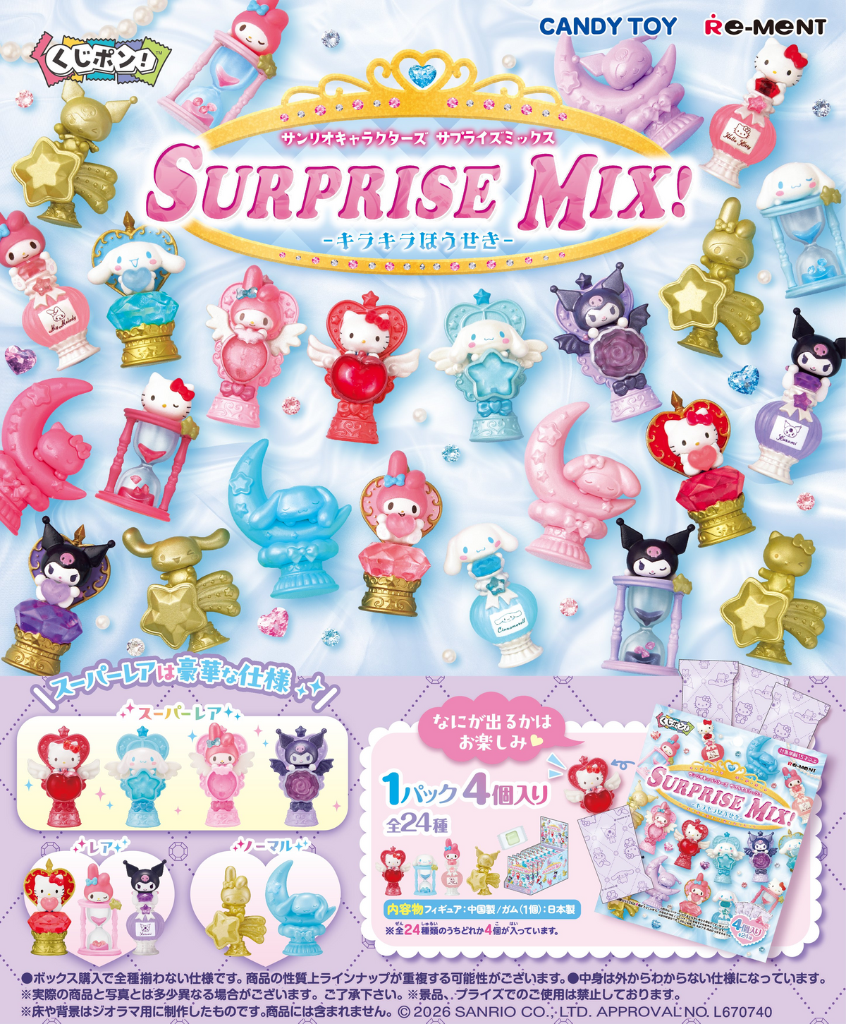 Kuji Pon! Sanrio Characters SURPRISE MIX! - Sparkling Gem - (Sanrio Characters) - Re-Ment