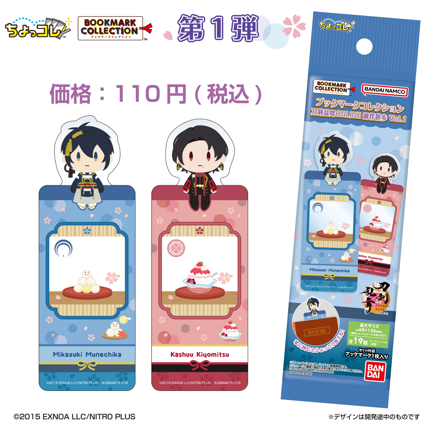 Touken Ranbu ONLINE Otomo Sanpo Bookmark Collection Vol.1 - LIFESTYLE BANDAI