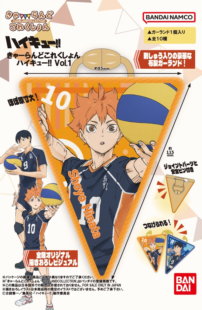 LIFESTYLE BANDAI Character Land Collection Haikyu!! (Haikyu!!)