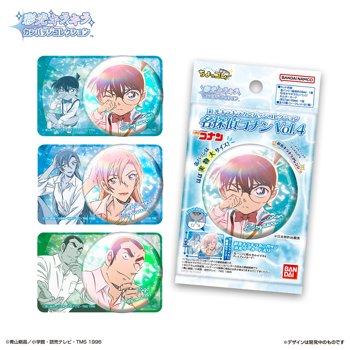 LIFESTYLE BANDAI Colorful Light Sparkling Badge Collection Detective Conan Vol.4 (Detective Conan)