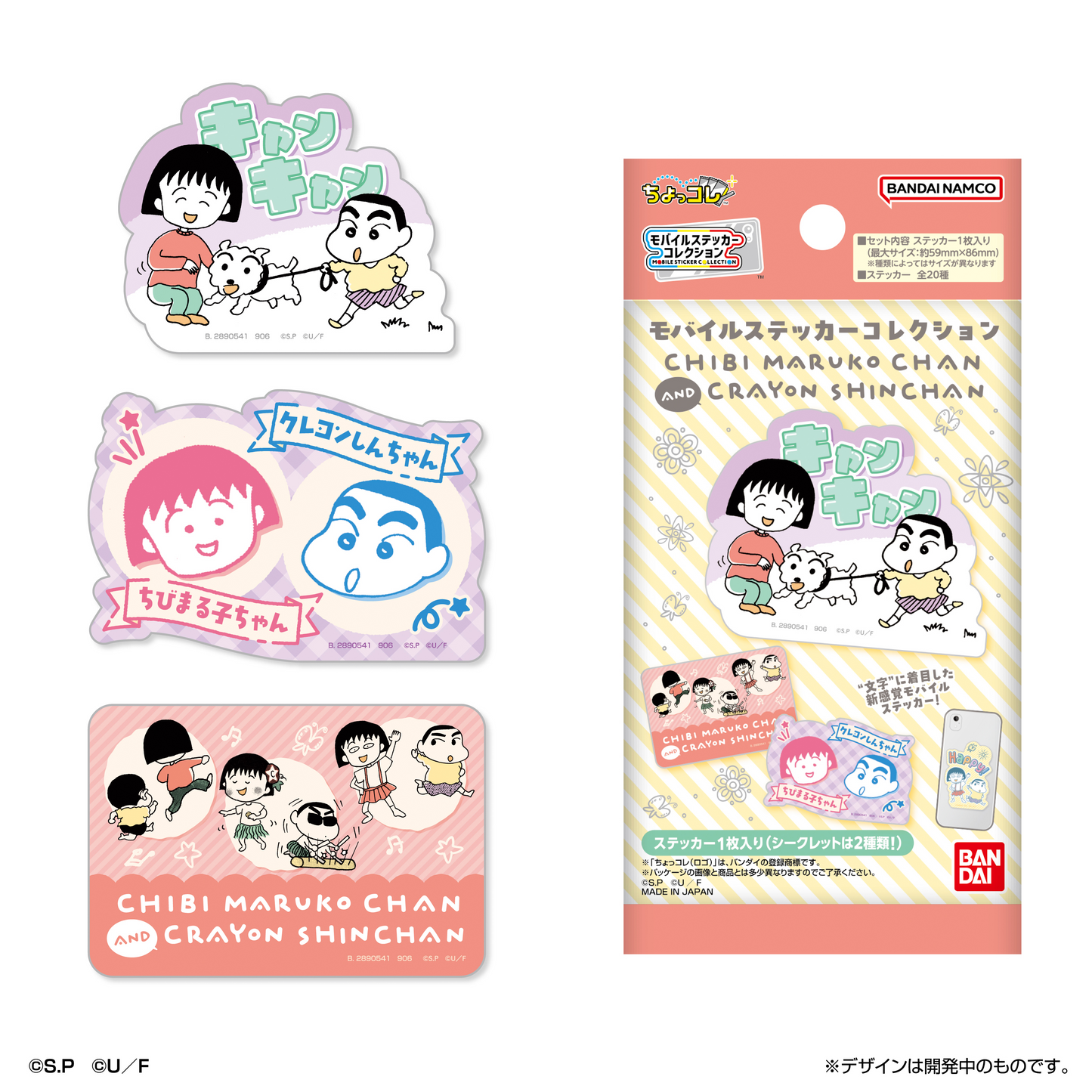 LIFESTYLE BANDAI Mobile Sticker Collection Chibi Maruko-chan × Crayon Shin-chan (Crayon Shin-chan)