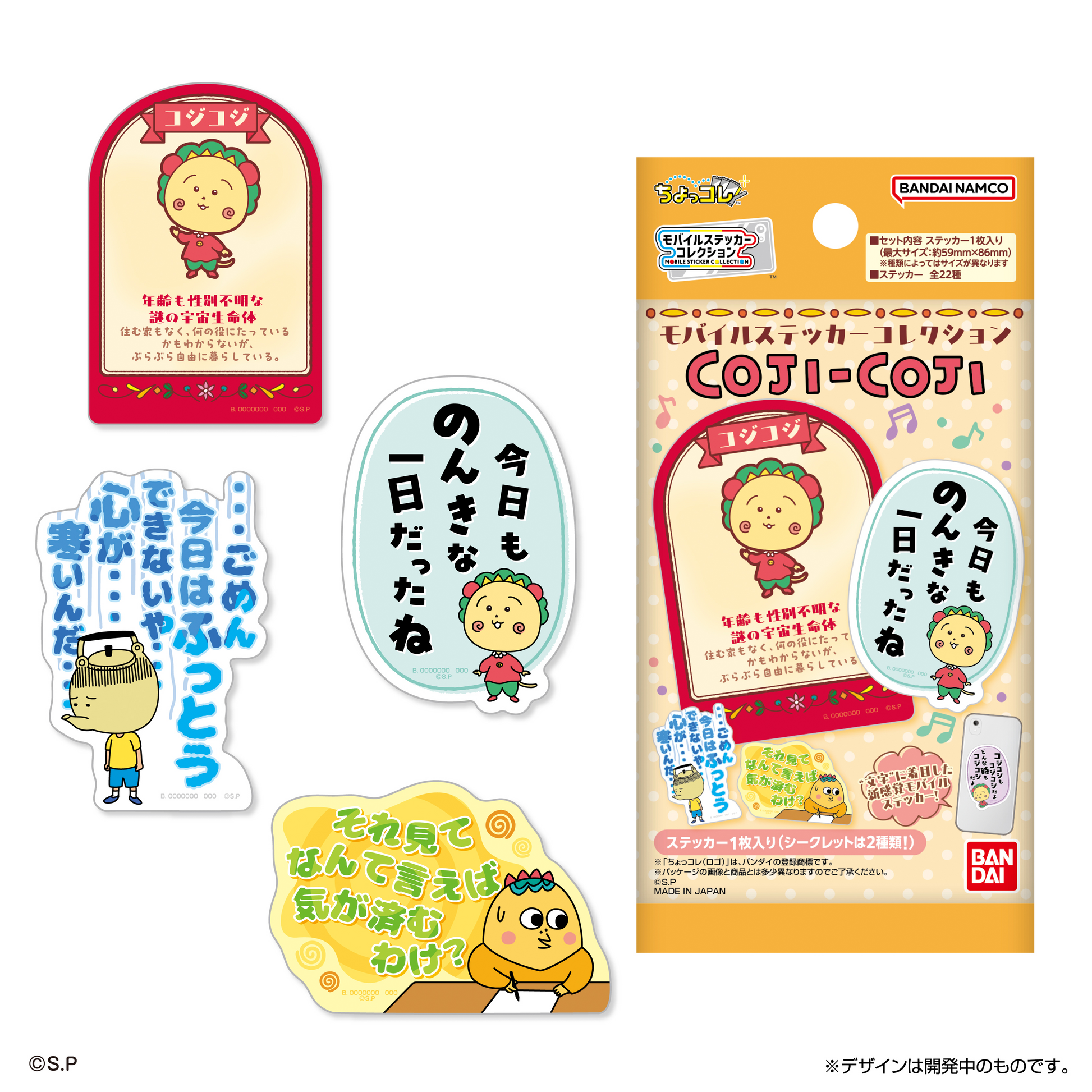 Coji-Coji Mobile Sticker Collection - LIFESTYLE BANDAI
