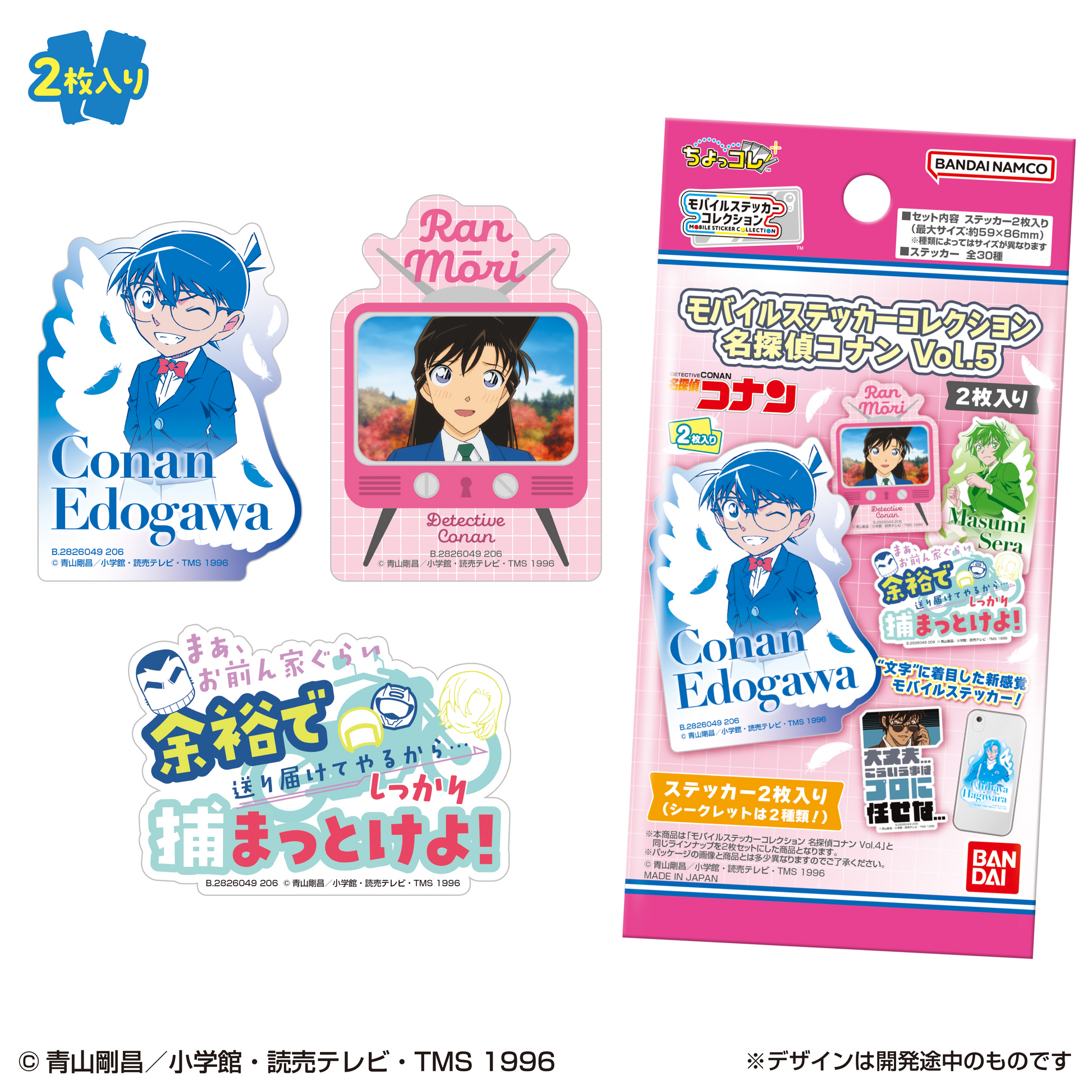 LIFESTYLE BANDAI Mobile Sticker Collection Detective Conan Vol.5 2 Pieces (Detective Conan)