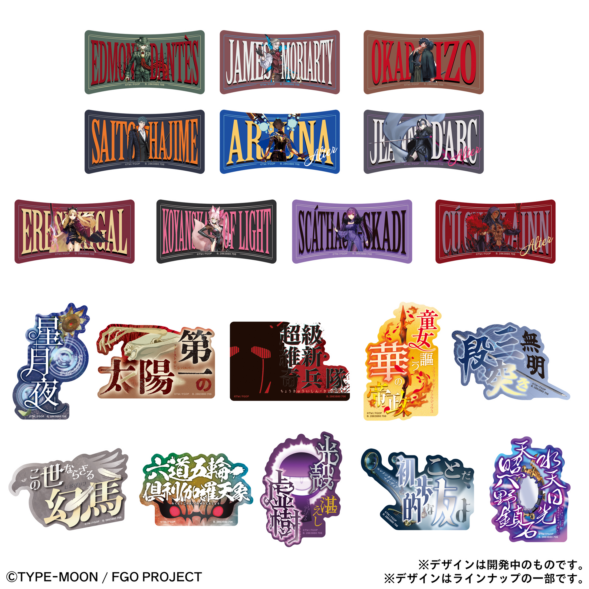LIFESTYLE BANDAI Mobile Sticker Collection Fate/Grand Order Vol.2 2 Pieces (Fate)