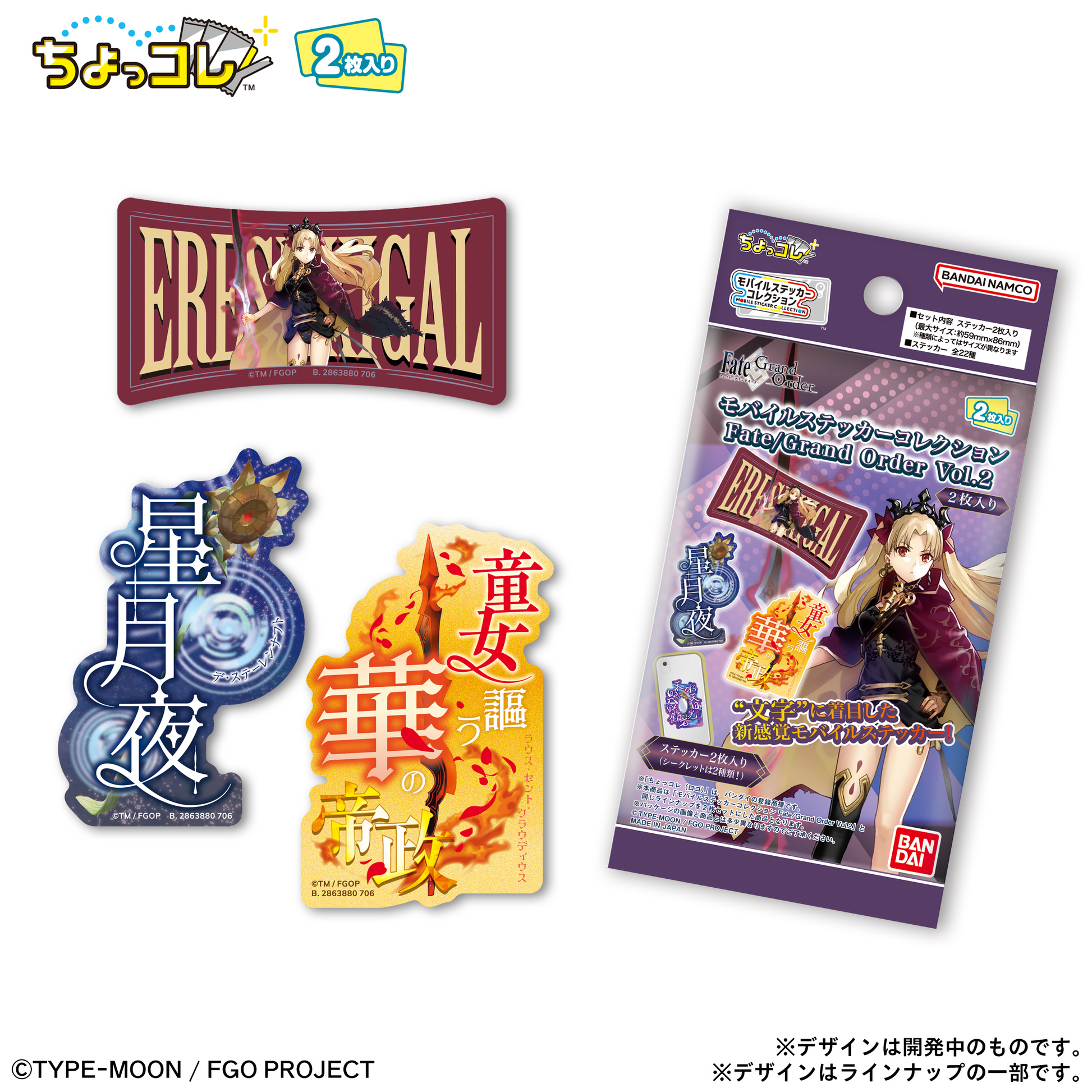 LIFESTYLE BANDAI Mobile Sticker Collection Fate/Grand Order Vol.2 2 Pieces (Fate)