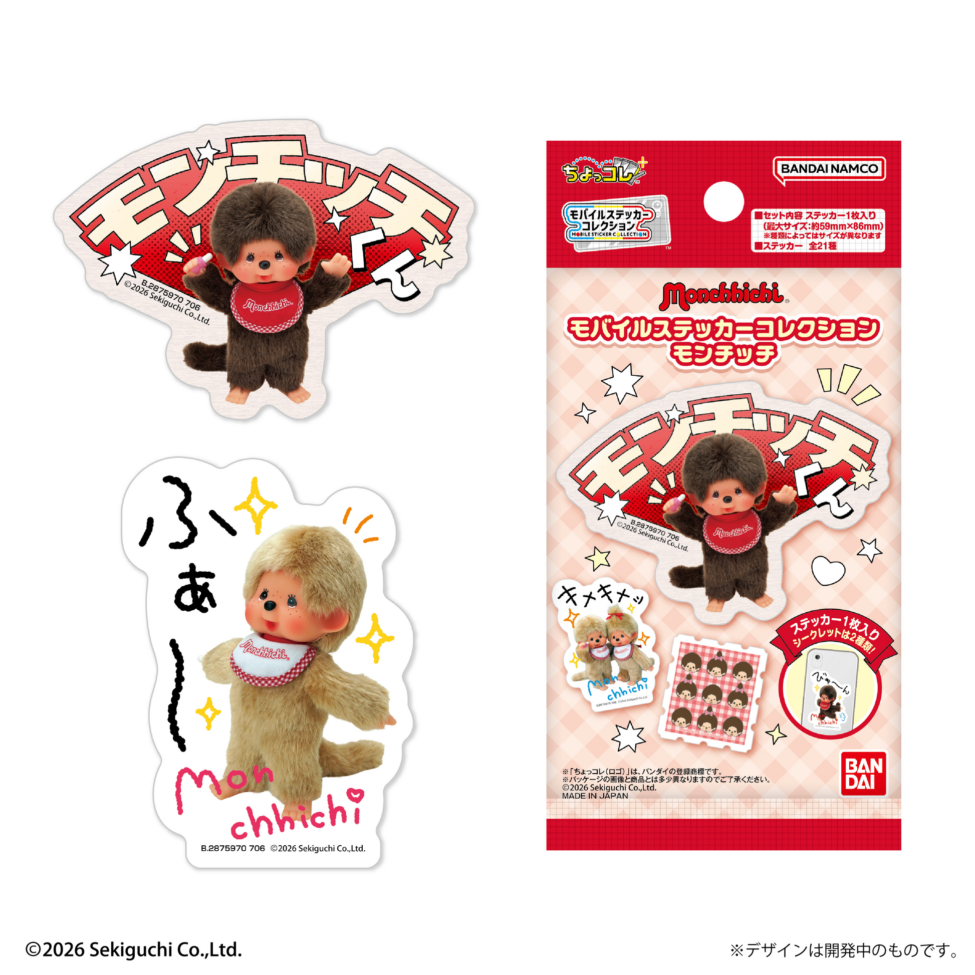 LIFESTYLE BANDAI Mobile Sticker Collection Monchhichi