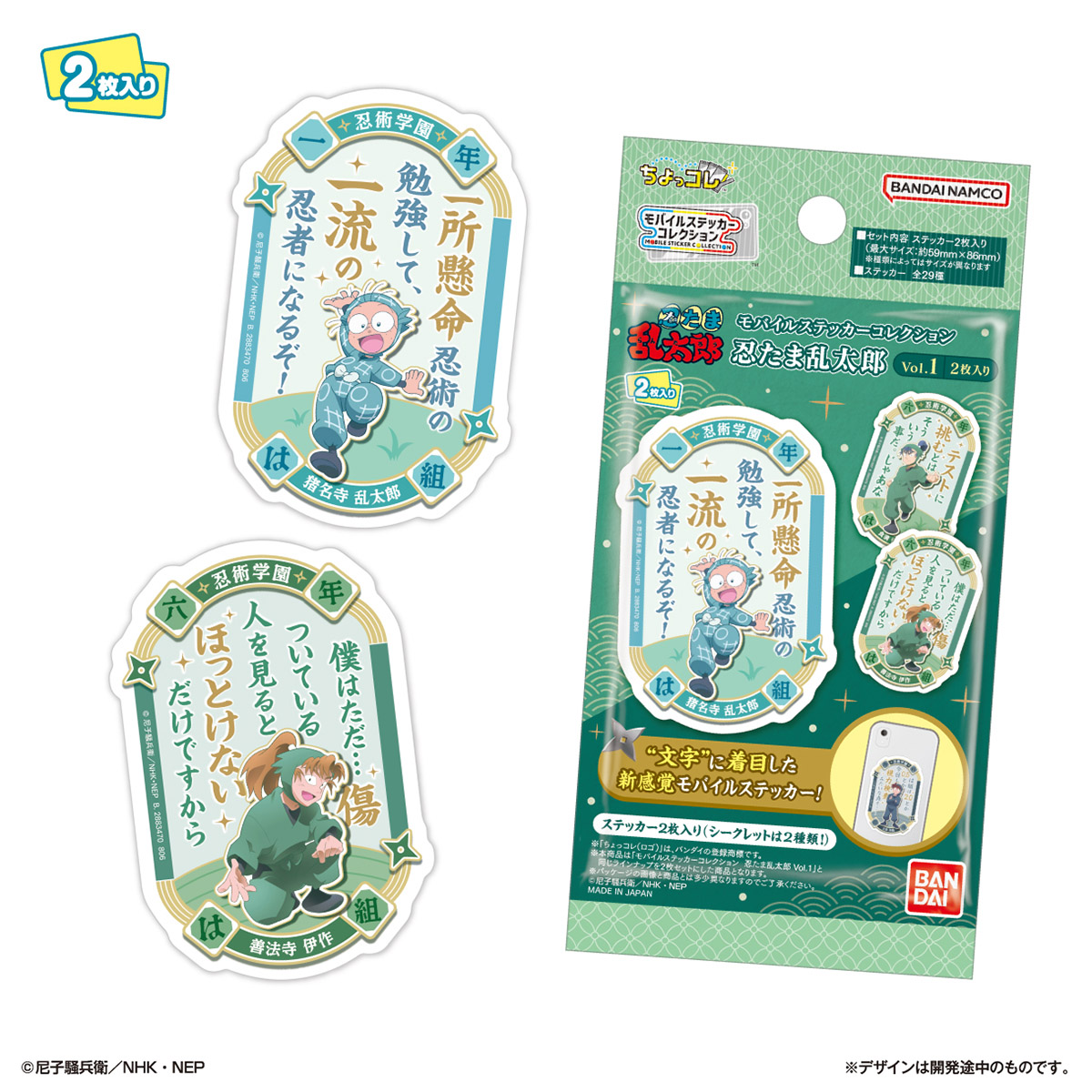 LIFESTYLE BANDAI MOBILE STICKER COLLECTION Nintama Rantarō Vol.1 2 pieces