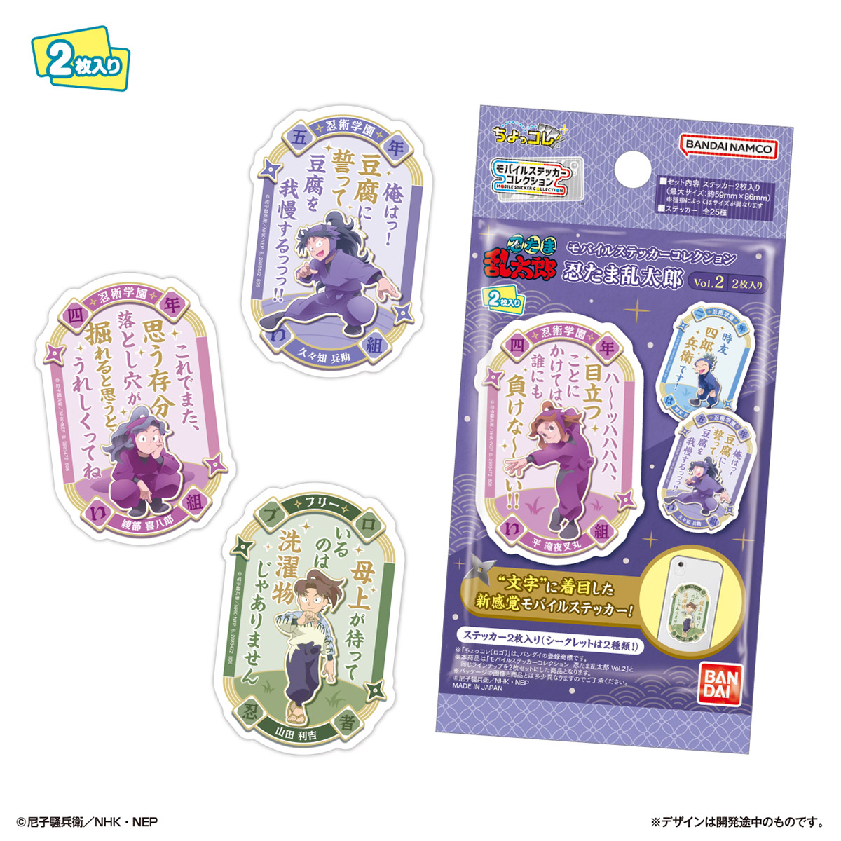 LIFESTYLE BANDAI Mobile Sticker Collection Nintama Rantarō Vol.2 2 Cards
