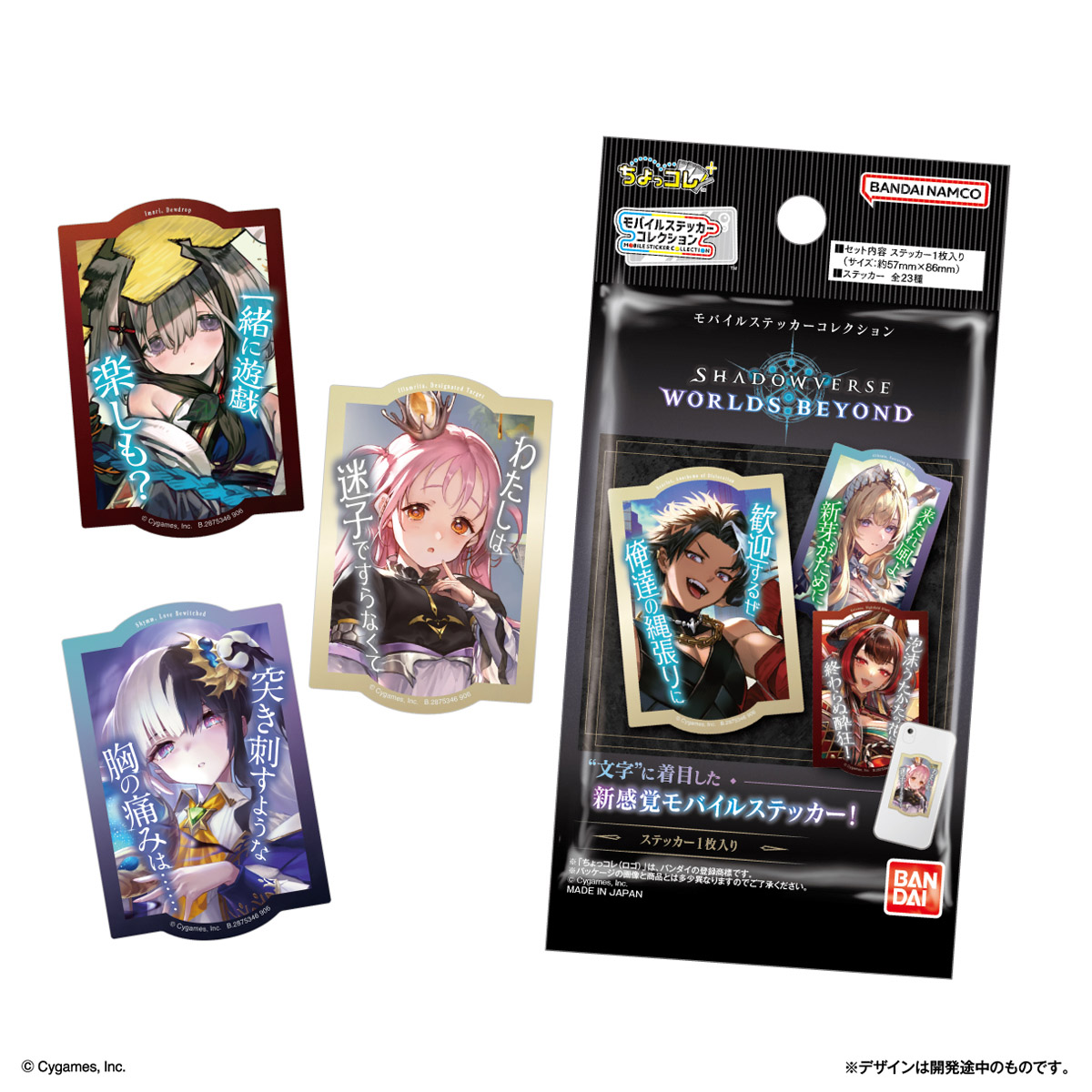 LIFESTYLE BANDAI Mobile Sticker Collection Shadowverse: Worlds Beyond