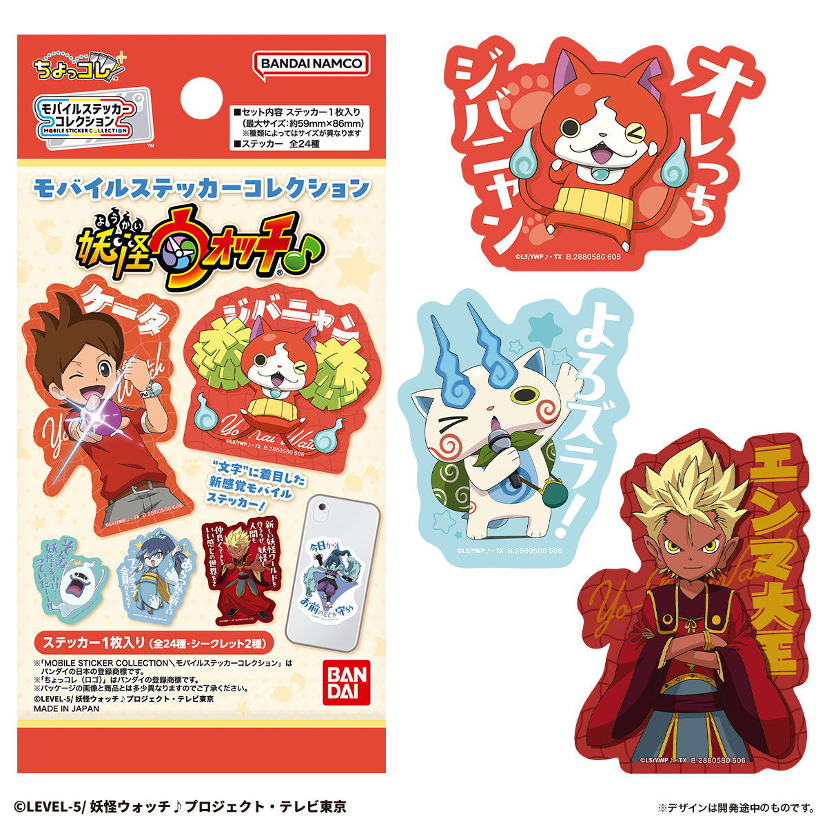 LIFESTYLE BANDAI Mobile Sticker Collection Yo-kai Watch♪ (Yo-kai Watch)