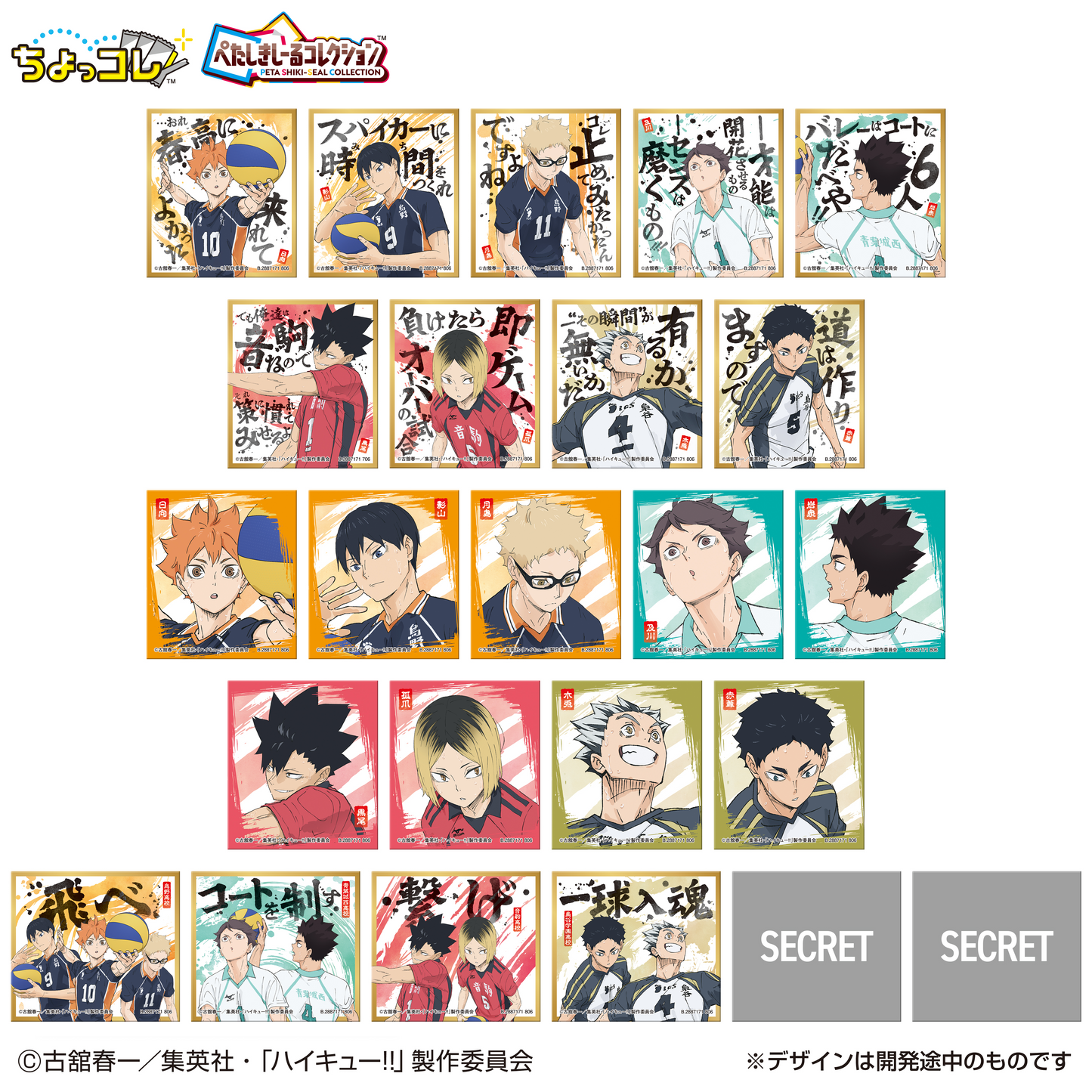 LIFESTYLE BANDAI Petashi Seal Collection Haikyu!! 3 Cards