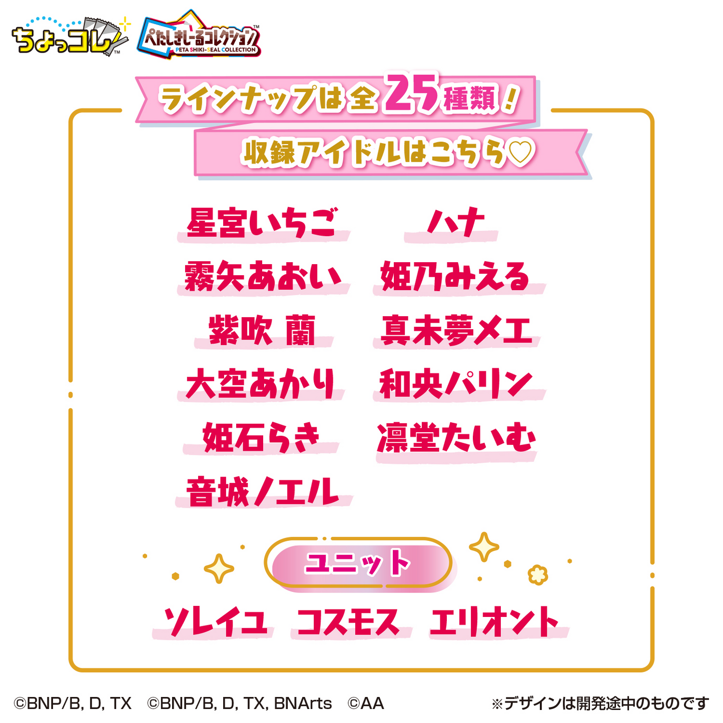 Aikatsu! Encore Petashiki Seal Collection 3 Cards - LIFESTYLE BANDAI