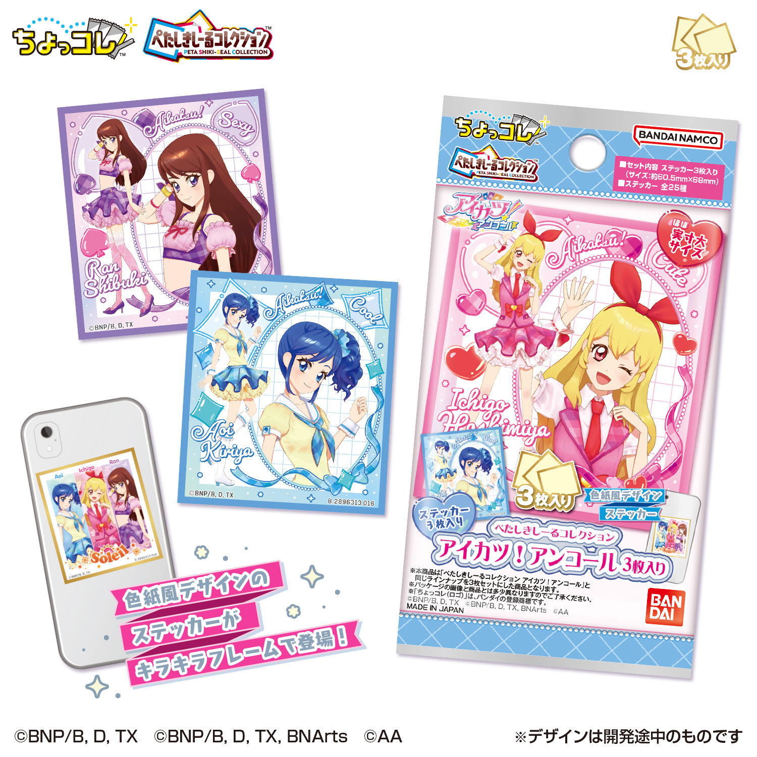 Aikatsu! Encore Petashiki Seal Collection 3 Cards - LIFESTYLE BANDAI