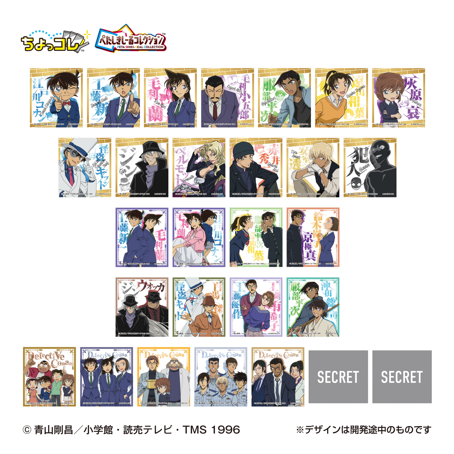 Detective Conan Petashiki Seal Collection - LIFESTYLE BANDAI