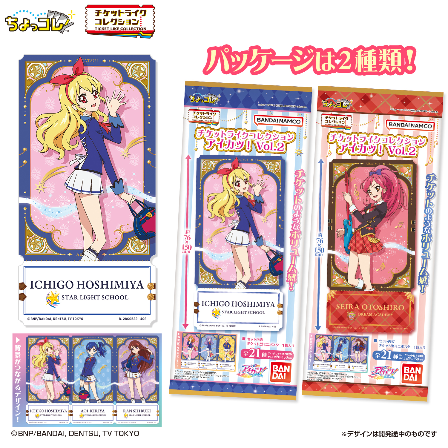 LIFESTYLE BANDAI Ticket-Like Collection Aikatsu! Vol.2 (Aikatsu!)
