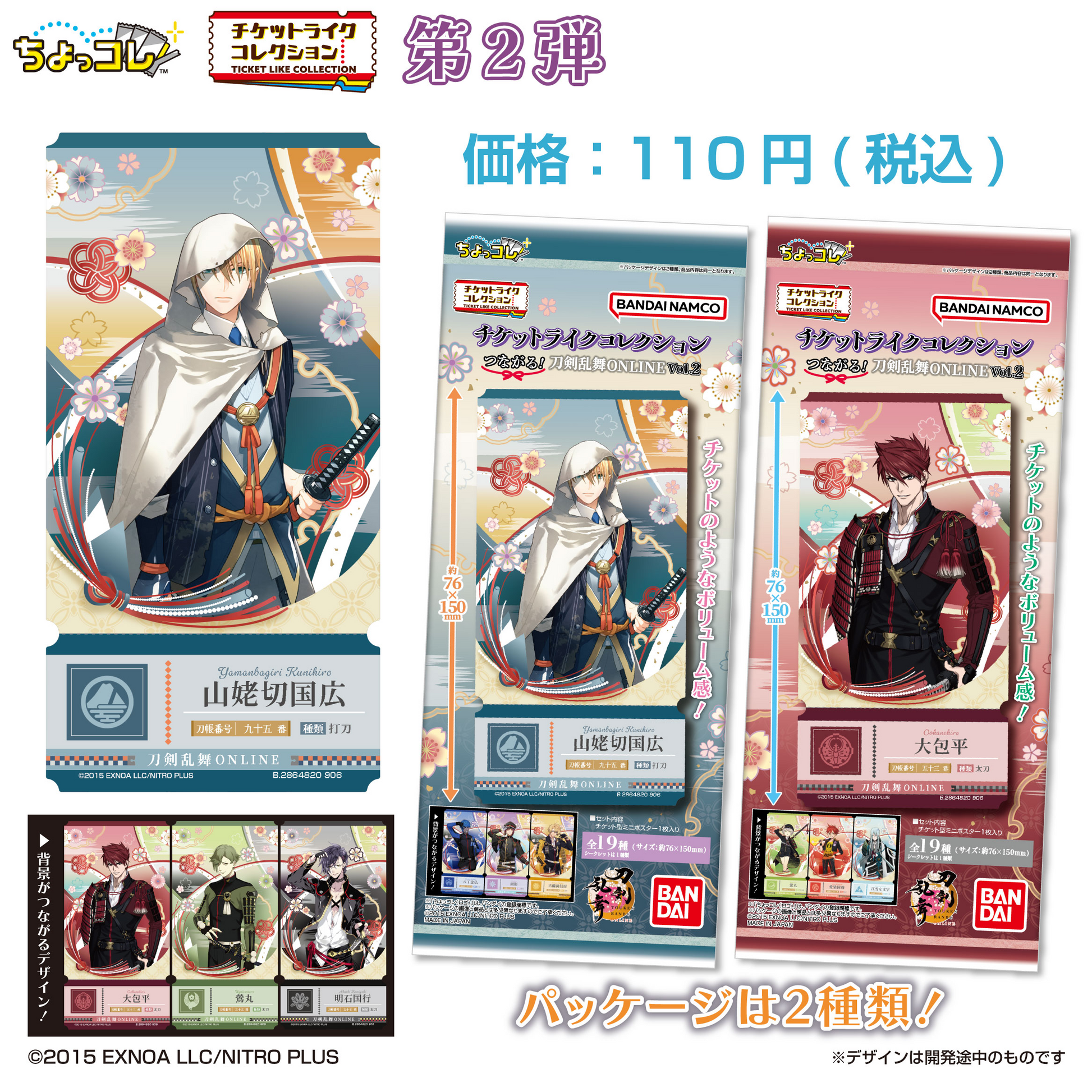 LIFESTYLE BANDAI Ticket-Like Collection: Connect! Touken Ranbu ONLINE Vol.2 (Touken Ranbu)