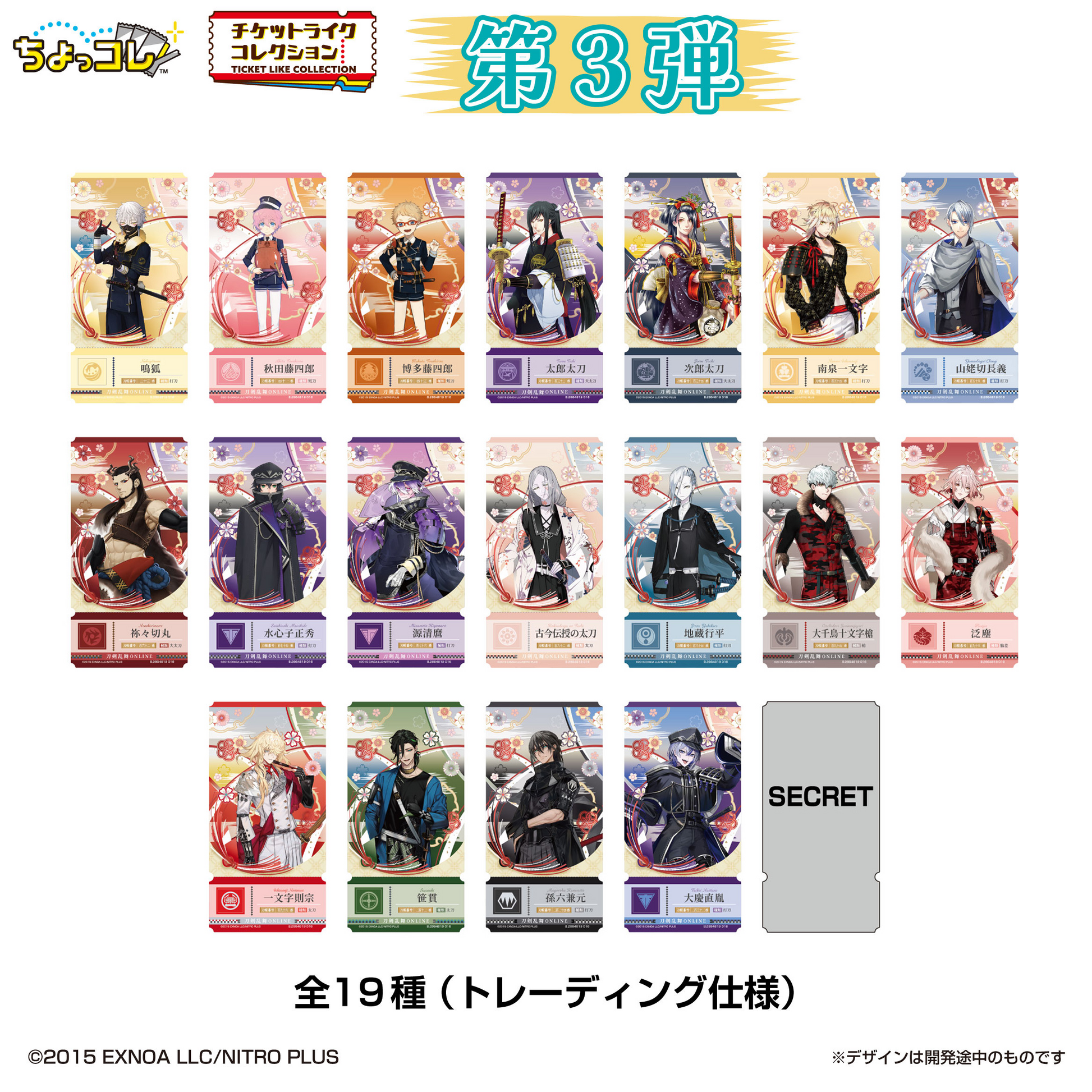 Touken Ranbu ONLINE Ticket-Like Collection Connecting! Vol.3 - LIFESTYLE BANDAI