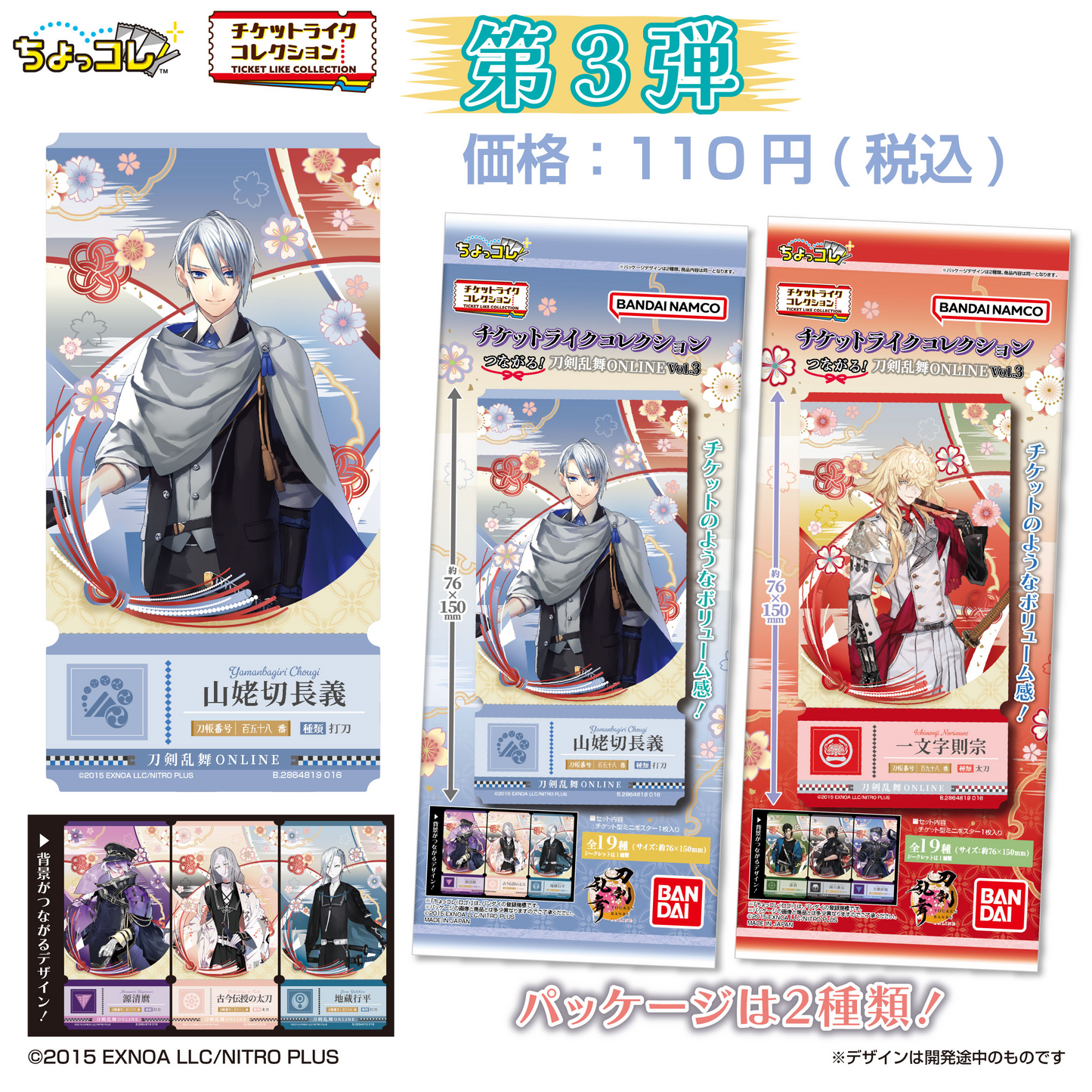 Touken Ranbu ONLINE Ticket-Like Collection Connecting! Vol.3 - LIFESTYLE BANDAI