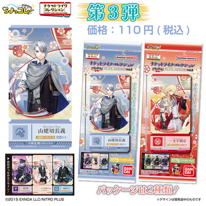 Touken Ranbu ONLINE Ticket-Like Collection Connecting! Vol.3 - LIFESTYLE BANDAI
