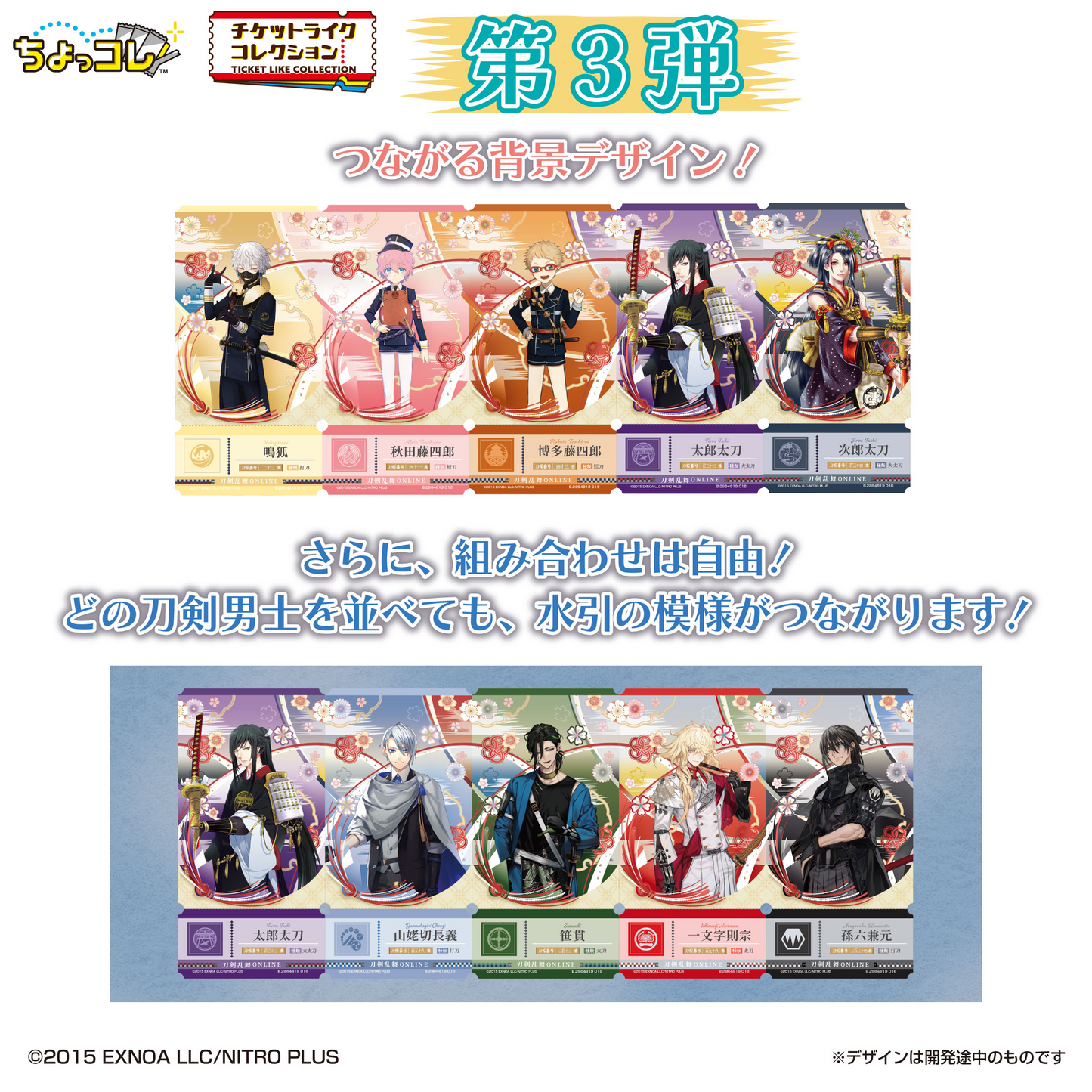 Touken Ranbu ONLINE Ticket-Like Collection Connecting! Vol.3 - LIFESTYLE BANDAI