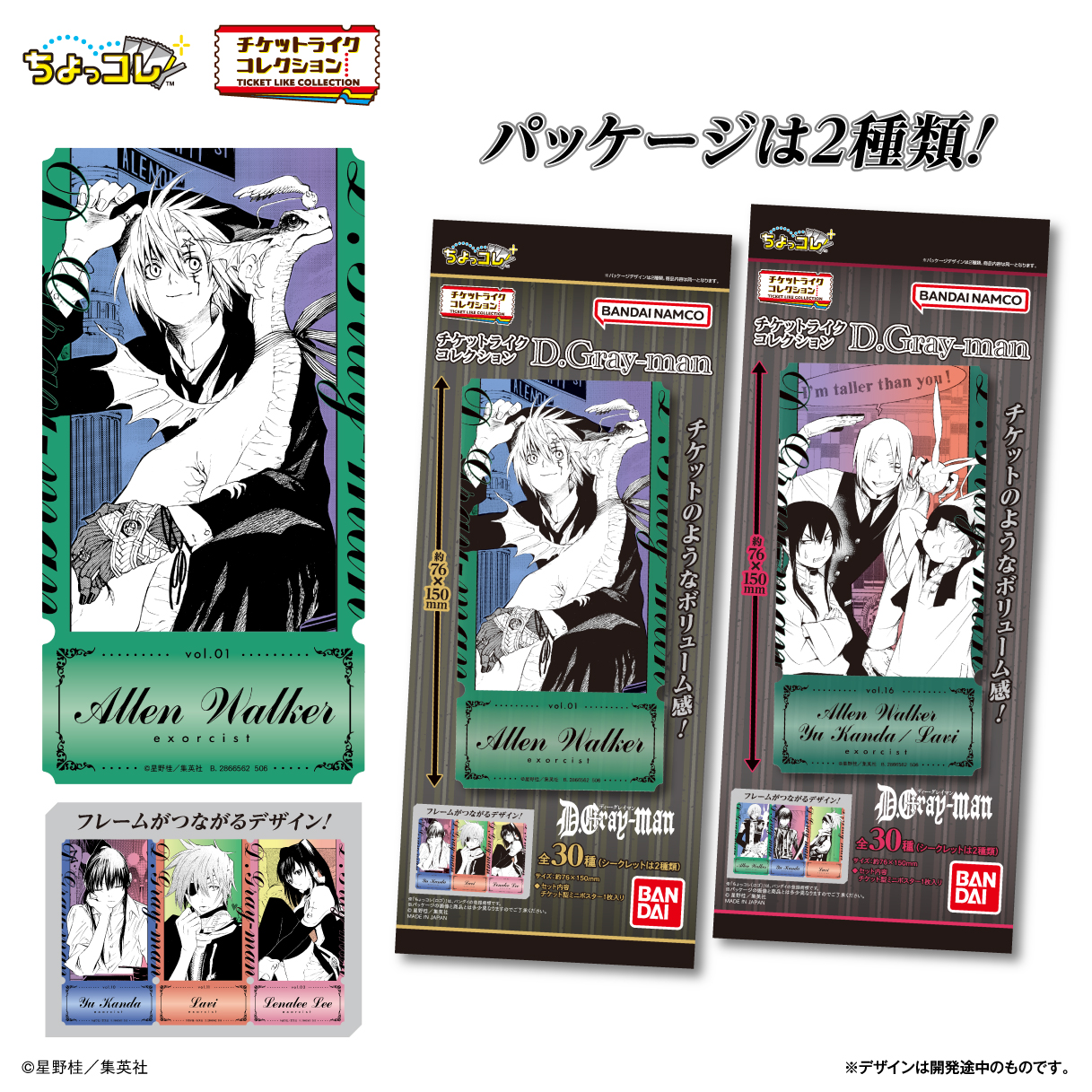LIFESTYLE BANDAI Ticket-Like Collection D.Gray-man