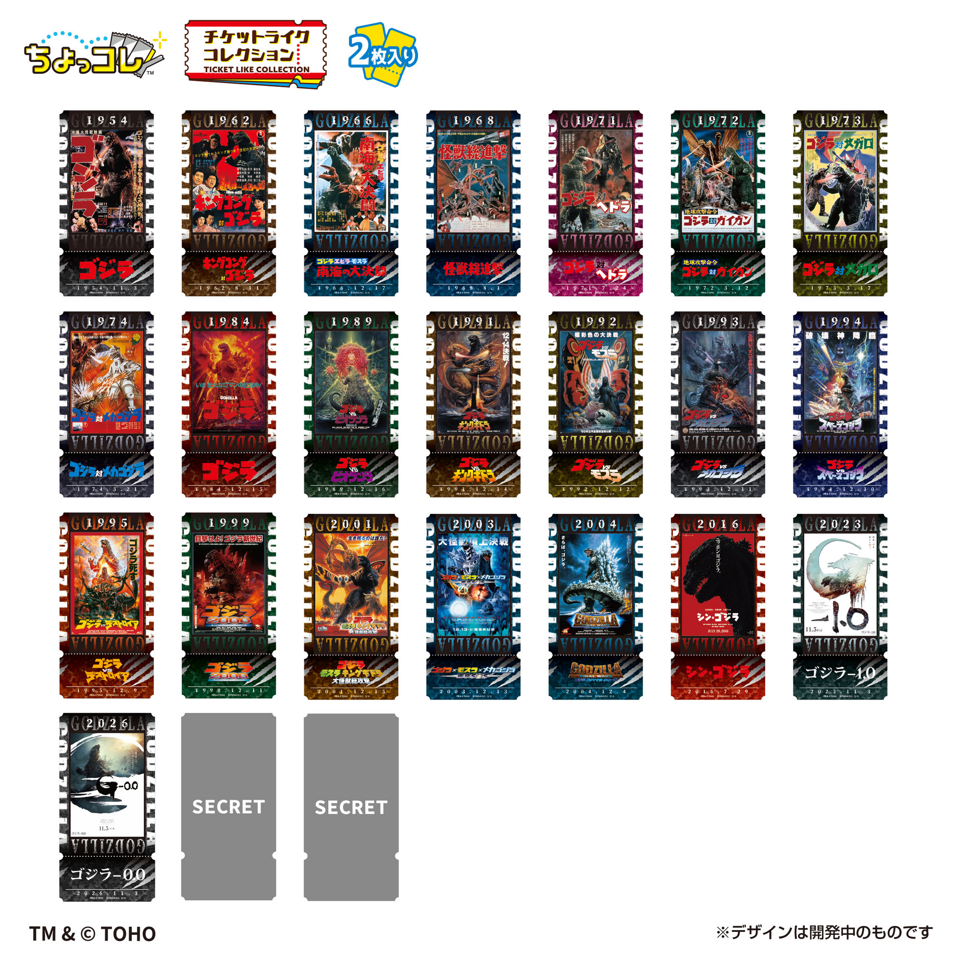 LIFESTYLE BANDAI Ticket-Like Collection: Godzilla (Godzilla)