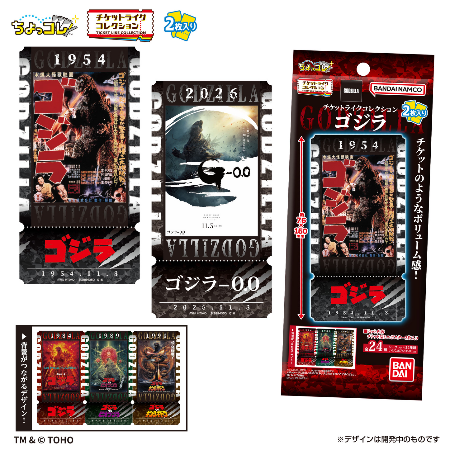 LIFESTYLE BANDAI Ticket-Like Collection: Godzilla (Godzilla)