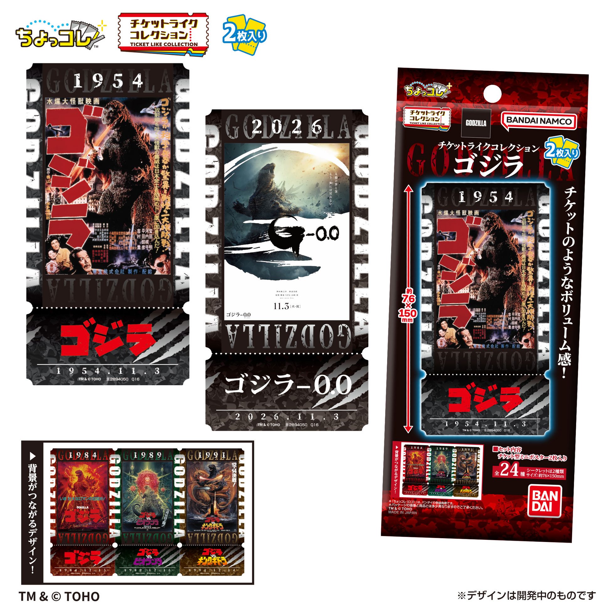 LIFESTYLE BANDAI Ticket-Like Collection: Godzilla (Godzilla)
