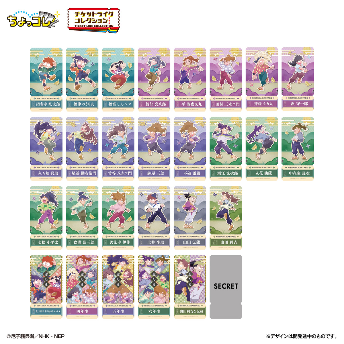 Nintama Rantaro Ticket-Like Collection - LIFESTYLE BANDAI