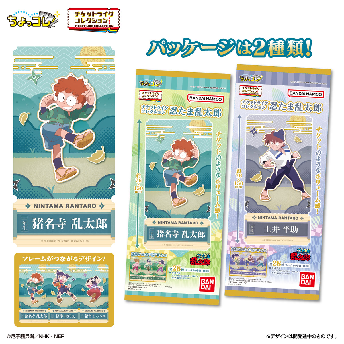 Nintama Rantaro Ticket-Like Collection - LIFESTYLE BANDAI