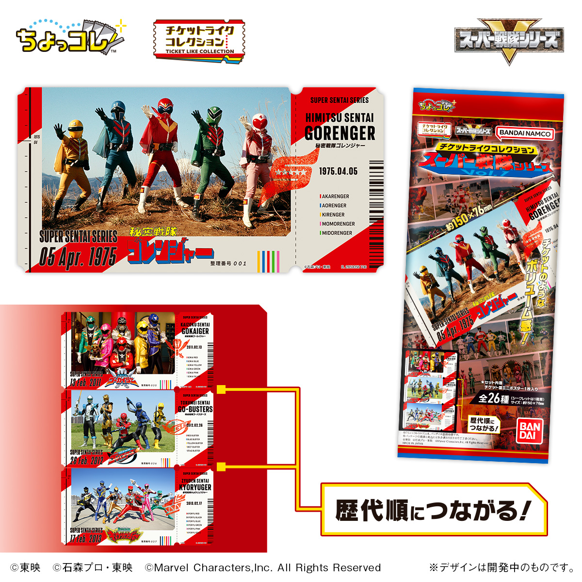 LIFESTYLE BANDAI Ticket-Like Collection Super Sentai Series Vol.1 (Sentai Series)