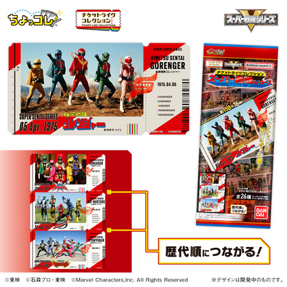 LIFESTYLE BANDAI Ticket-Like Collection Super Sentai Series Vol.1 (Sentai Series)