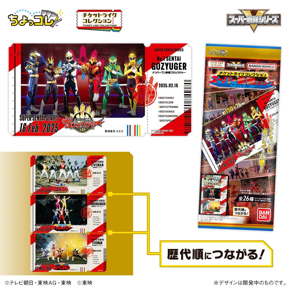 LIFESTYLE BANDAI Ticket-Like Collection Super Sentai Series Vol.2 (Sentai Series)