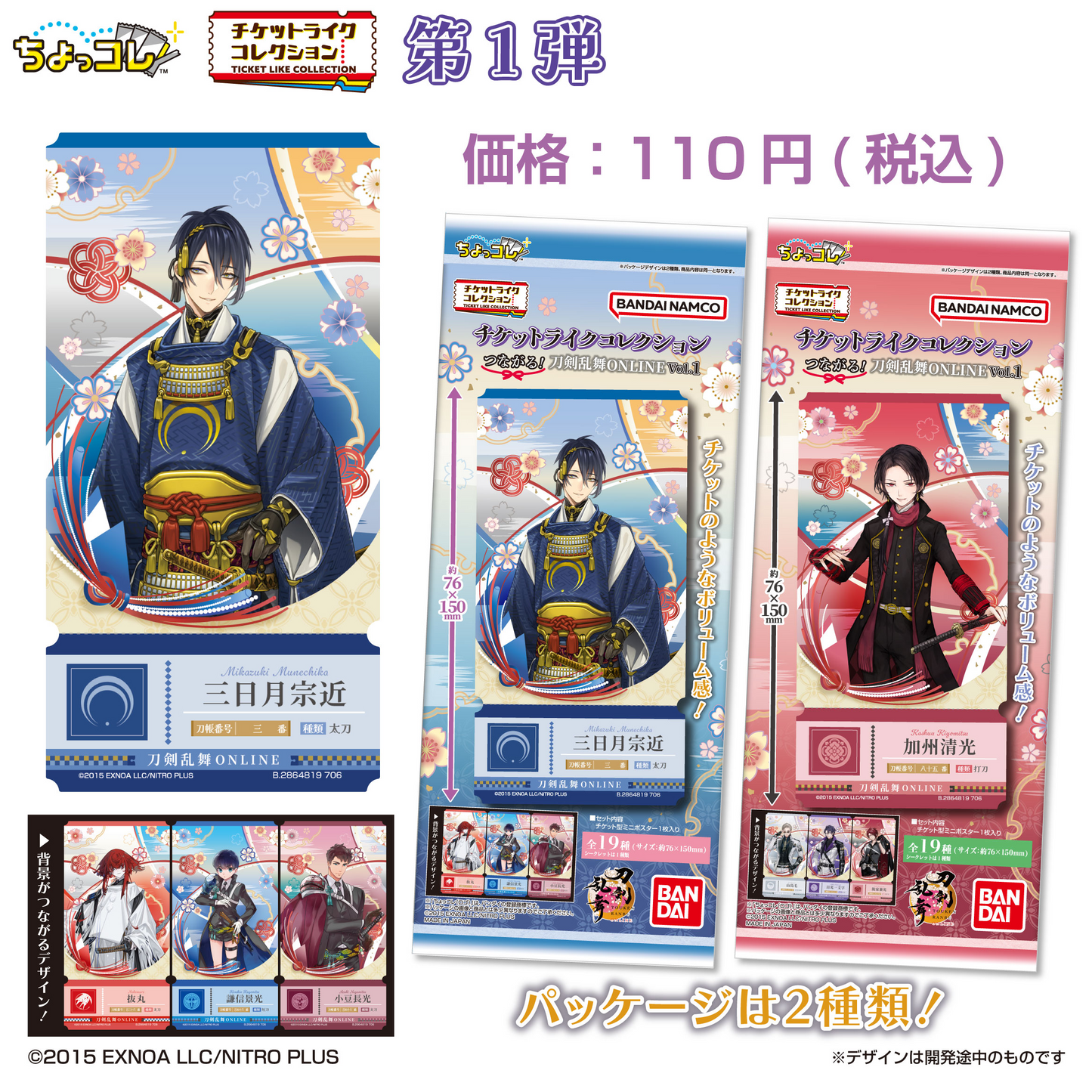 LIFESTYLE BANDAI Ticket Like Collection Tsurunagu! Touken Ranbu ONLINE Vol.1 (Touken Ranbu)