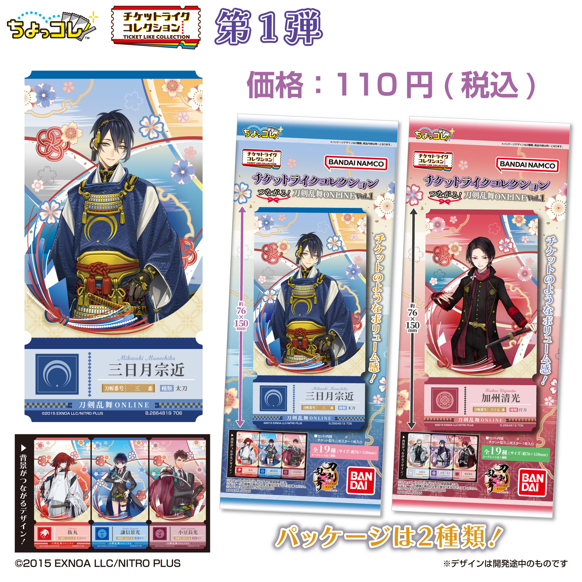 LIFESTYLE BANDAI Ticket Like Collection Tsurunagu! Touken Ranbu ONLINE Vol.1 (Touken Ranbu)