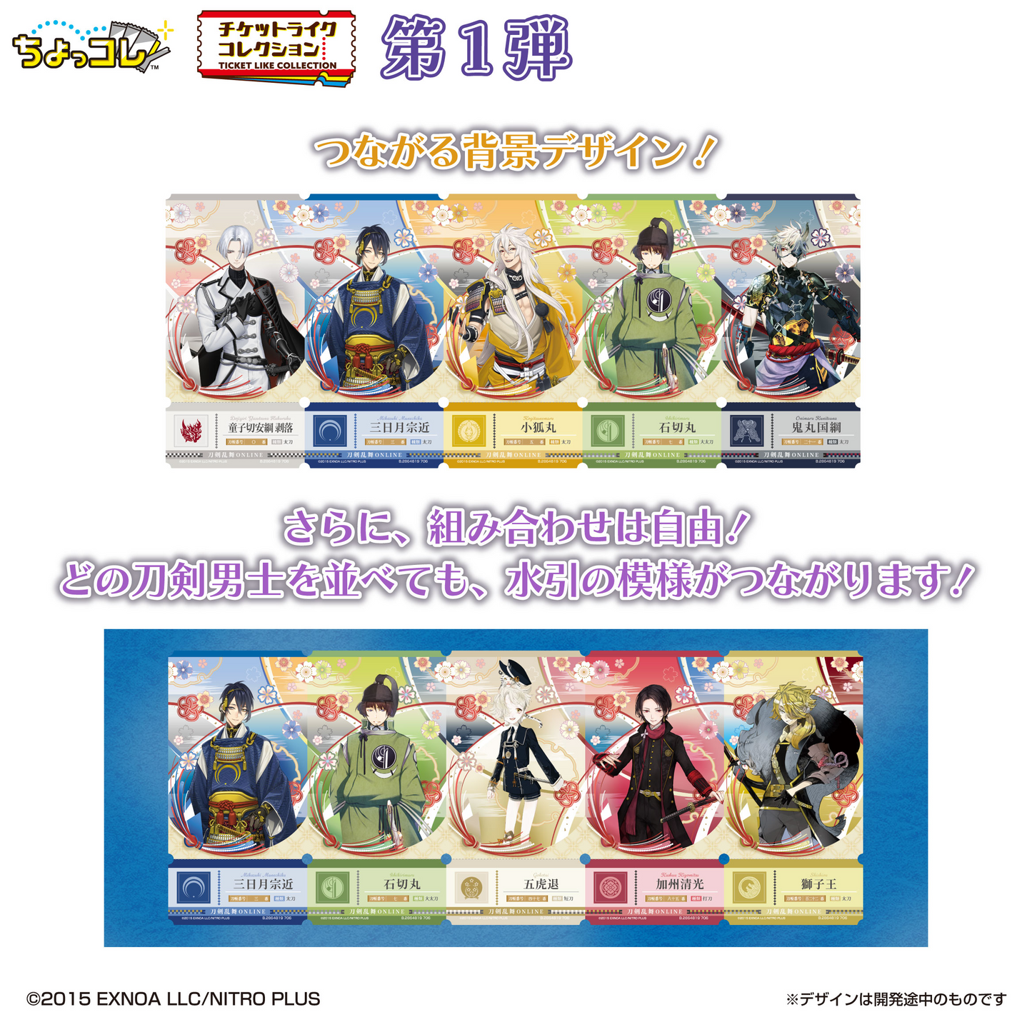 LIFESTYLE BANDAI Ticket Like Collection Tsurunagu! Touken Ranbu ONLINE Vol.1 (Touken Ranbu)