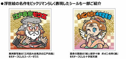 LOTTE Ukiyo-e Bikkuriman Chocolate (Bikkuriman)